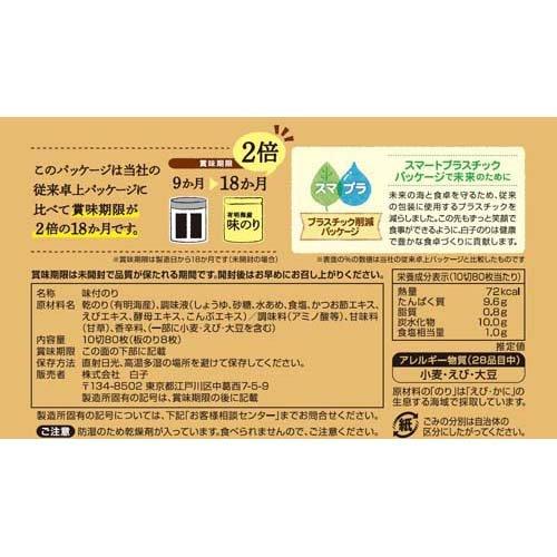 白子のり 有明海産味のり 10切80枚入  白子のり