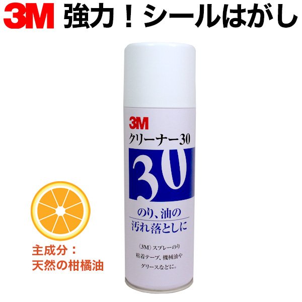 シールはがし 強力タイプ 3M クリーナー30 粘着テープ等や油の汚れ落としに 通販 LINEポイント最大0.5%GET | LINEショッピング