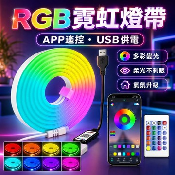 Led燈條 氣氛燈條 燈帶 電競背景燈 露營燈 RGB變色燈 燈條 led氣氛燈 氛圍燈條 房間氣氛燈 氛圍燈 電競燈