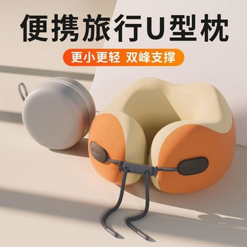 YOG-護頸記憶棉U型頸椎枕便攜防護按摩可拆洗護頸圈飛機高鐵坐車摺疊