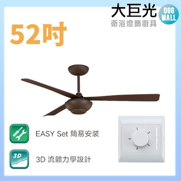 【大巨光】吊扇_52吋(WT-127-A_J)