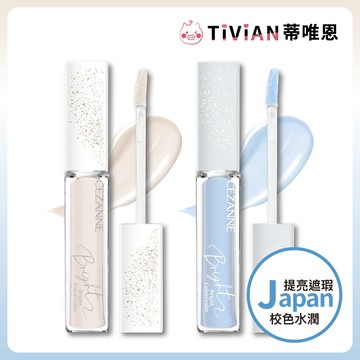 【蒂唯恩提亮遮瑕✨】Cezanne塞尚 提亮遮瑕膏 提亮液 提亮 打亮 遮瑕 遮瑕液 校色