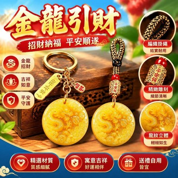 ✨免運+臺灣倉出貨✨【紫南宮師傅開光】新款普陀山手作甄選金龍招財車用鑰匙扣男女平安扣 新款手作金龍引財鑰匙扣