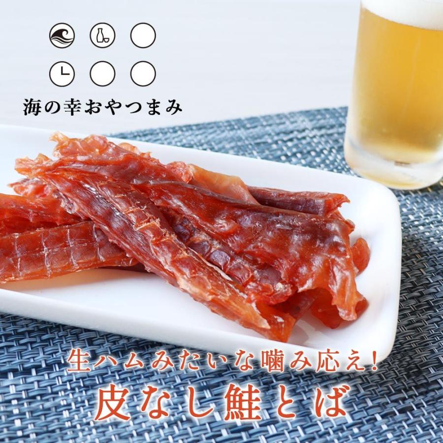 鮭とば 生ハムみたいな噛み応え 100g×4袋 皮なし 北海道産 さけとば  送料無料 おつまみ  秋鮭 鮭 TSG TN