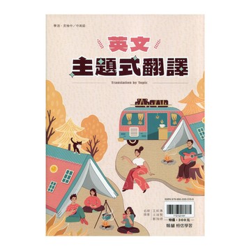 高中贏家英文主題式翻譯【套】() 墊腳石購物網