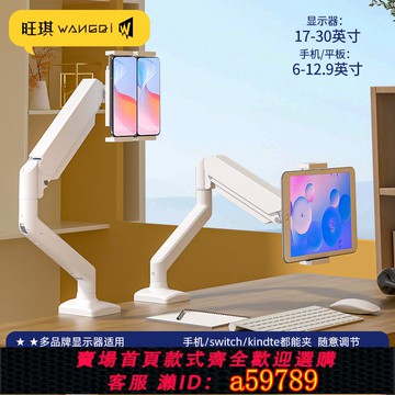 【全網低價 可打統編】通用顯示器支架手機/平板/可攜式屏機械臂桌面增高底座可升降懸臂架