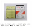 光華牌7251-二聯複寫估價單20本/包