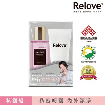 Relove旅行女性私護組