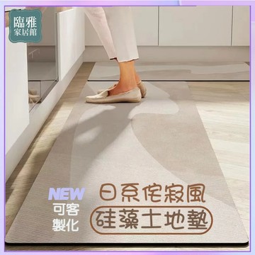 台灣出貨日式侘寂風【軟式珪藻土地墊】門口地墊 廚房地墊 玄關地墊 浴室地墊 防滑 大尺寸可切割  珪藻土 地墊吸水地墊