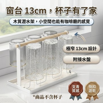 瀝水杯架 瀝水架 水杯架 置杯架 杯架置物架 水杯瀝水架 瀝水盤 白色黑色