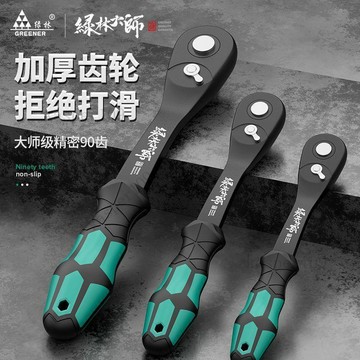 含稅價【綠林】大師套筒扳手工具90齒外六角棘輪套管套裝快速大中小飛多功能