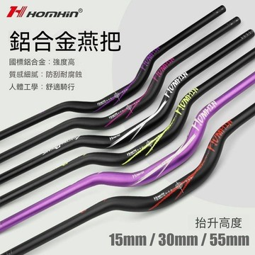 統編發票 HOMHIN自行車車把20/50/30鋁合金山地車燕把31.8加高改裝手柄 腳踏車車把 單車車把 自行車車把