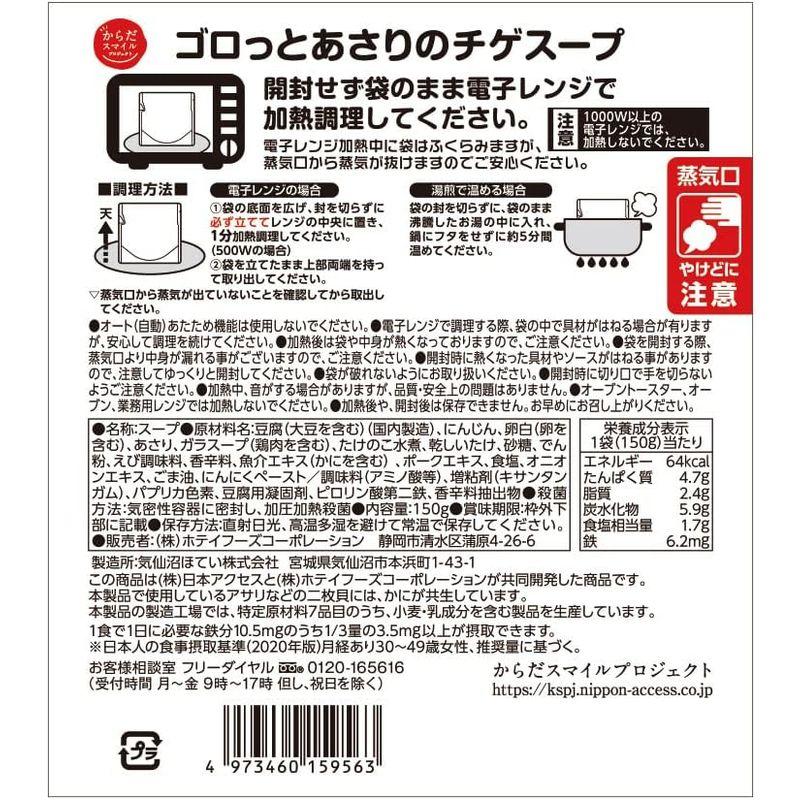 からだスマイルプロジェクト ゴロっとあさりのチゲスープ 150g×5個