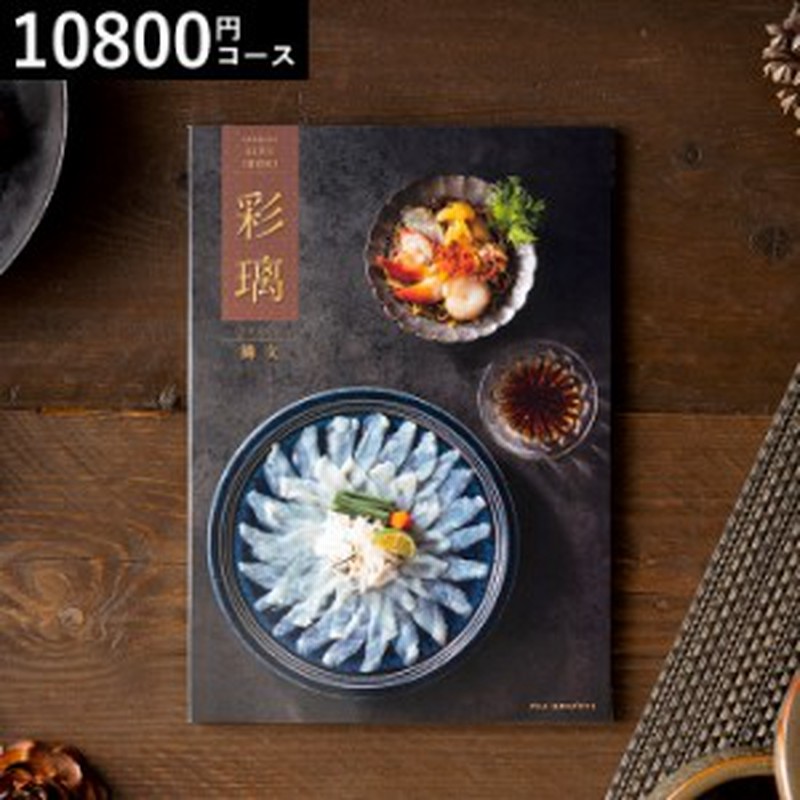 父の日 ギフト カタログギフト グルメ 彩璃 いろり 鱗文 うろこもん 送料無料 P グルメカタログギフト グルメカタログ 内祝い 通販 Lineポイント最大1 0 Get Lineショッピング