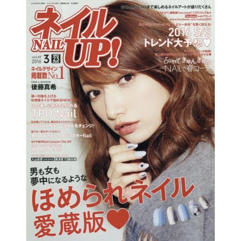 ネイルUP 2016年3月号vol.69