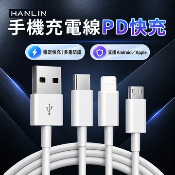 [HANLIN]手機充電線傳輸線 PD快充 USB type-c 安卓充電線線 適用 iPhone 13 12 11 Pro Max