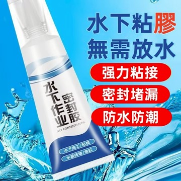 台灣出貨👌密封膠 防水膠  防水密封膠 水下密封膠 水下粘接密封膠 防水密封膠 止水膠 水膠 水中膠 補漏防水