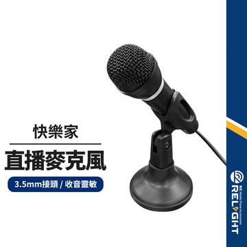 【快樂家】 K022 手持/桌立兩用麥克風 180度上下調整/3.5mm接頭/收音靈敏 教學/直播/遊戲語音多功能麥克風