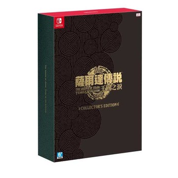 【AS電玩】特典 Switch NS 薩爾達傳說 王國之淚 曠野之息 續篇 豪華盒裝版《中文版》