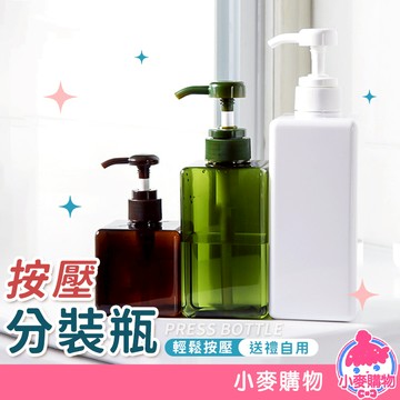 壓取式分裝瓶 乳液按壓分裝瓶 沐浴乳瓶 洗手乳瓶 空瓶 乳液瓶 收納瓶 按壓瓶 四方瓶 分裝瓶【小麥購物】【Y514】