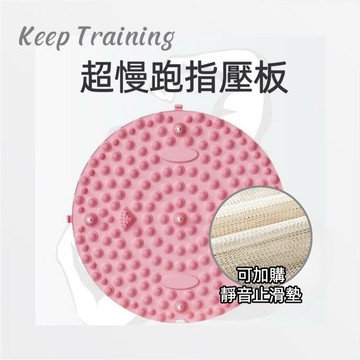 【Keeptraining】超慢跑指壓板 足底指壓 按摩腳墊 腳底按摩墊 升級磁石 腳底按摩 指壓板 超慢跑 腳底按摩板
