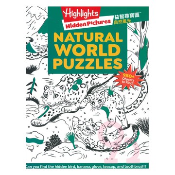 書林益智尋寶圖：自然風光