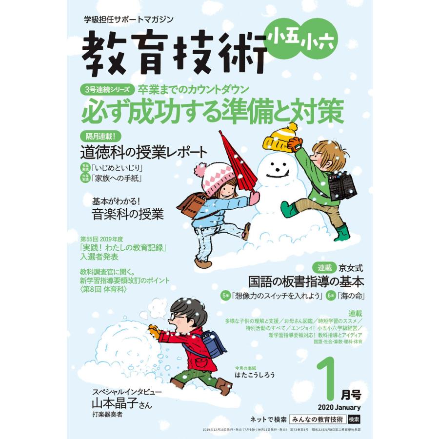 教育技術 小五・小六 2020年1月号 電子書籍版   教育技術編集部