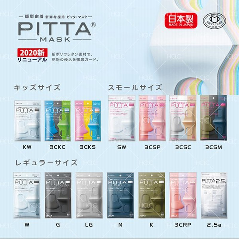 日本製 Pitta Mask 全種類 ピッタマスク３枚入り グレー ライトグレー ホワイト カーキ ネイビー レギュラーサイズ スモール 2 5a 洗えるマスク 通販 Lineポイント最大get Lineショッピング