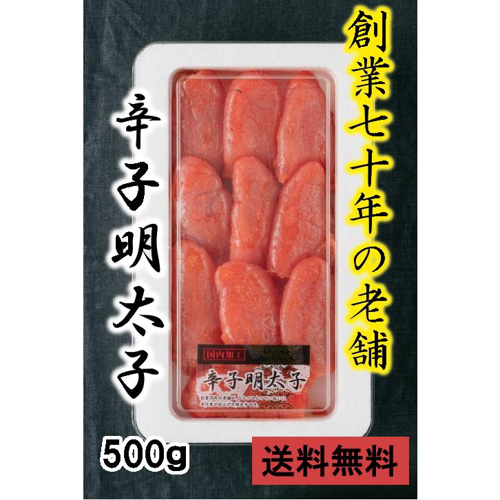 辛子明太子切子500ｇ　ご家庭用　ギフトにも