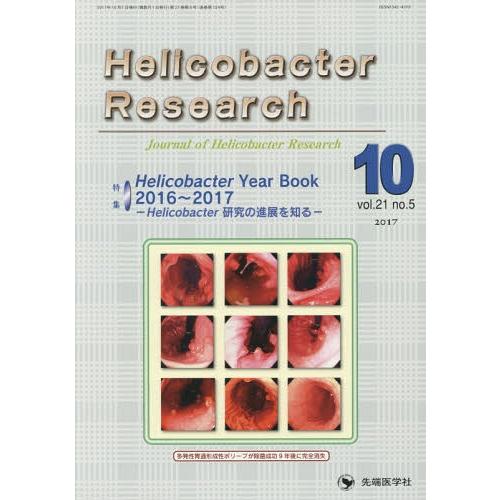 [本 雑誌] Helicobacter Research Journal of Helicobacter Research vol.