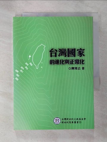 【書寶二手書T8／傳記_S1A】台灣國家的進化與正常化_陳隆志