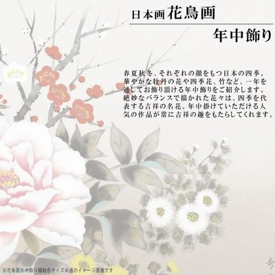 四季草花図　印刷画　日本画 フレーム　額装　額縁 公式ショップ】 四季草花図 印刷画 日本画 フレーム 額装 額縁