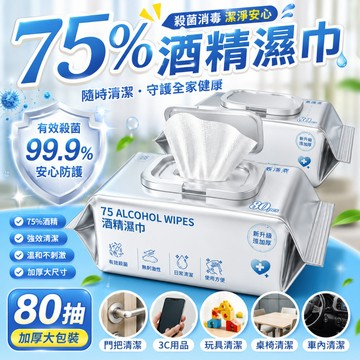 ✨臺灣出貨✨【加厚大包裝】75%酒精溼巾 紙殺菌消毒溼紙巾 嬰兒童成人學生 帶蓋家用 100系大通用