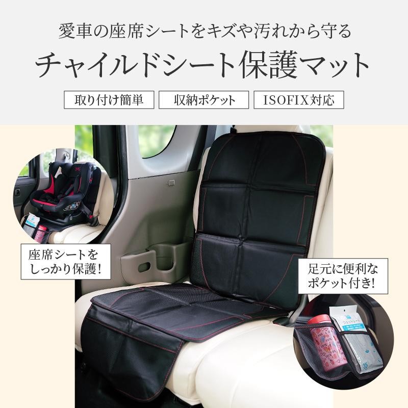チャイルドシート マット 保護マット ジュニアシート ベビー