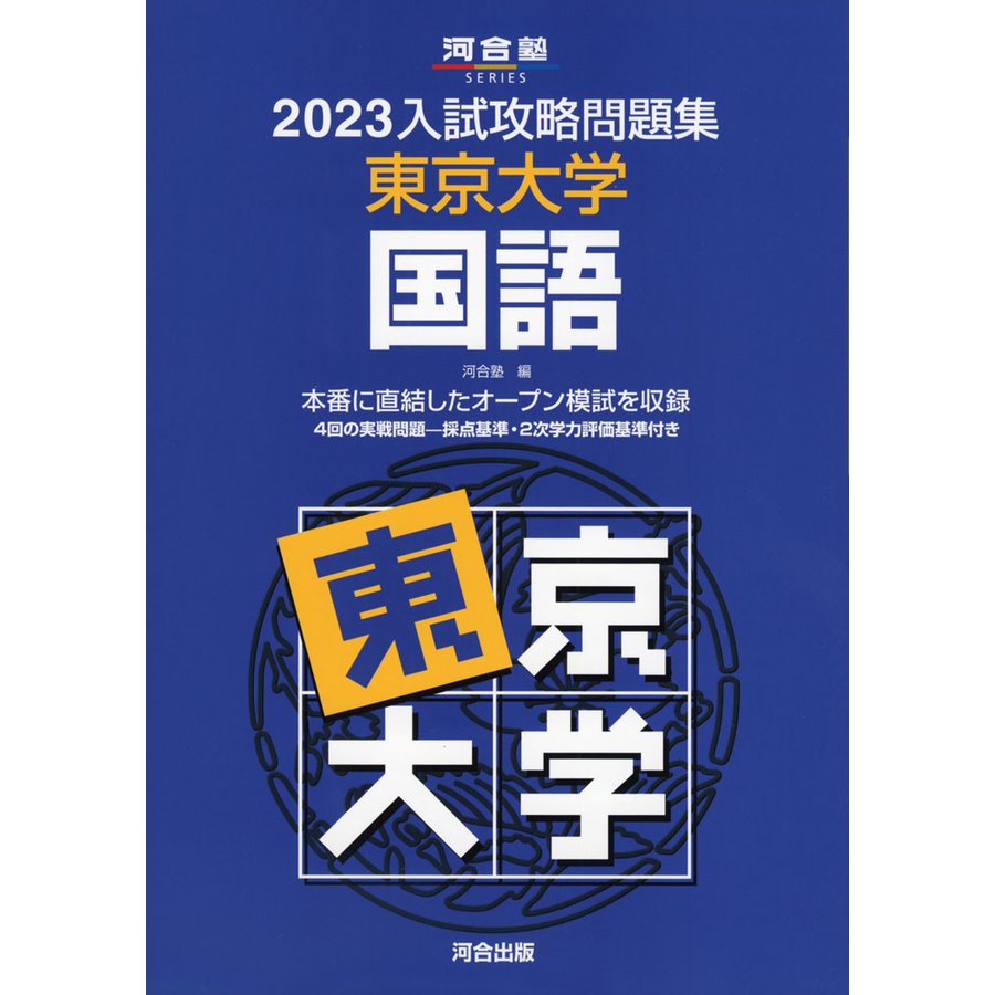 保証書付】 東京大学 英語 1998 入試攻略問題集 過去問 河合塾シリーズ