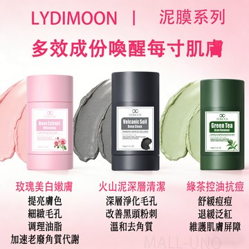 LYDIMOON 泥膜棒 綠茶/玫瑰/火山泥 抗豆 嫩白 深層清潔 温和调理肌肤 减少油脂堆积 補水保濕 塗抹式面部面膜
