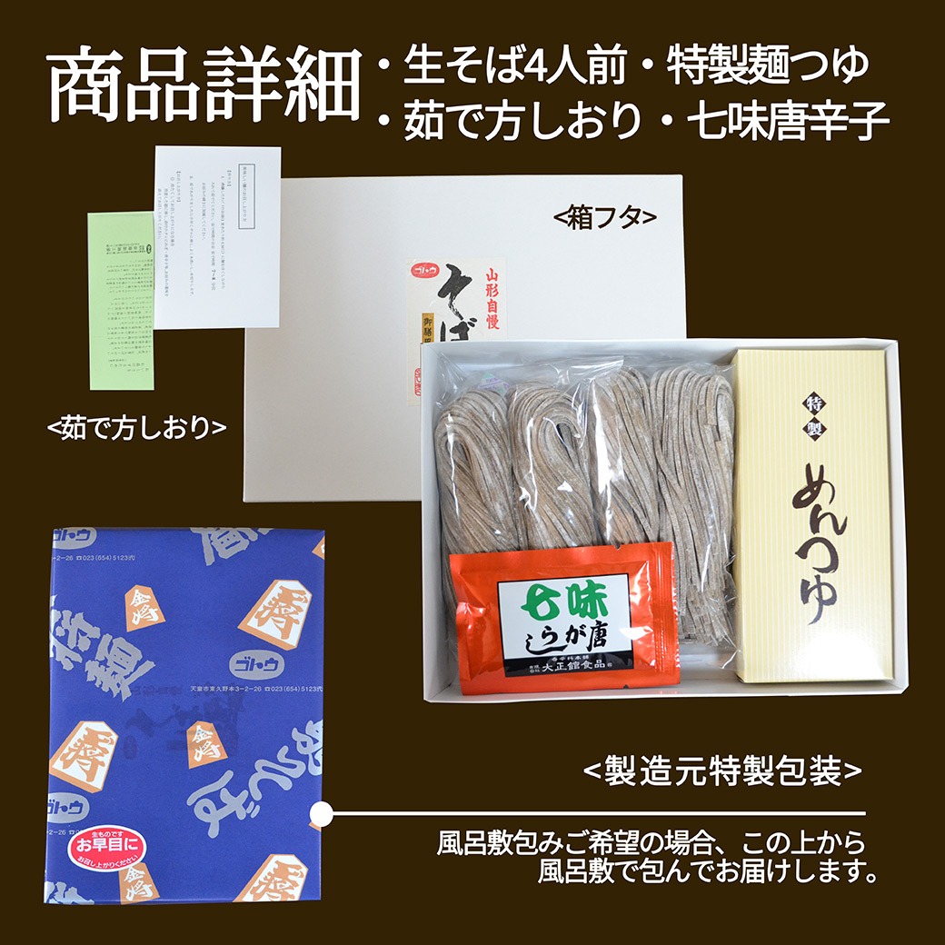 太打ち田舎板そば プレゼント 送料無料 8人前 生そば 山形県産 そば処山形 お取り寄せ つゆ たれ付き 年越しそば