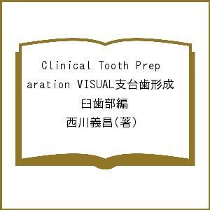 Clinical Tooth Preparation VISUAL支台歯形成 臼歯部編 西川義昌