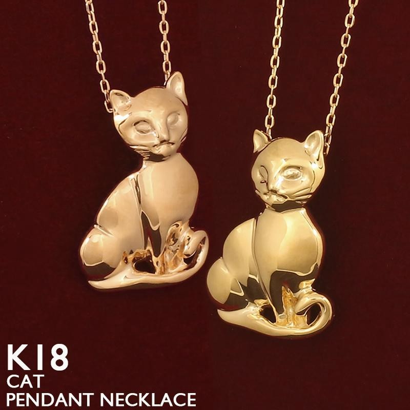 18金 ネックレス レディース K18 猫 キャット 動物 干支 ゴールド 地金 ジガネ 18K | LINEショッピング