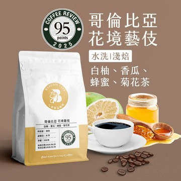【八根】 哥倫比亞 花境藝伎 水洗 淺焙 200克 咖啡 咖啡豆 精品咖啡