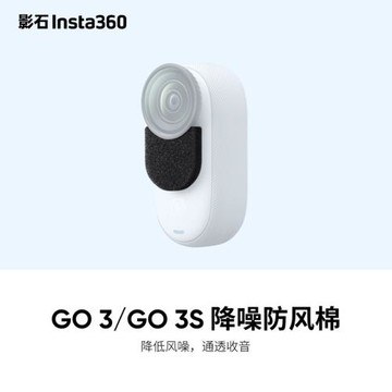 Insta360影石GO 3S降噪防風棉GO 3專業聲學海綿官方原裝正品配件
