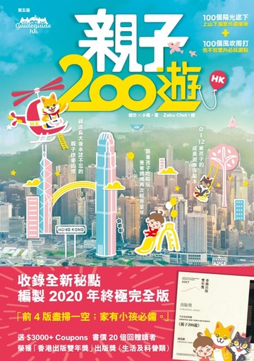 【電子書】親子200遊