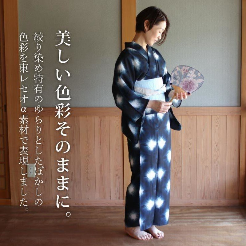 浴衣 レディース 30代 40代 50代 60代 限定 洗える 雪花絞り 調