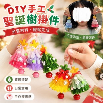 手工diy 手工禮物 扭扭棒圣誕樹掛件 手工diy 全套材料鑰匙扣 圣誕節 拍照 情侶禮物 扭扭棒材料包 鑰匙鏈 拍照棒