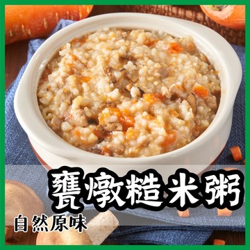 【就素醬】糙米粥 甕燉糙米粥 素食 常溫食品 素食調理包 素食料理包 400g