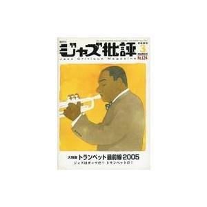 中古音楽雑誌  ジャズ批評 2005年3月号 No.124