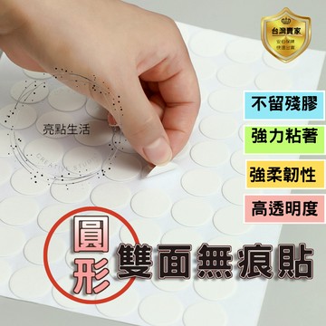 透明膠帶 無痕膠帶 奈米膠帶 無痕雙面膠 無痕膠 圓點貼 壓克力膠 透明膠片 無痕雙面膠帶 圓形雙面膠 無痕 車用 家用