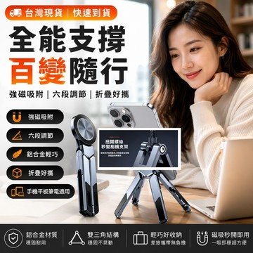 百變隨行 多功能變形鋁合金萬用支架 手機架 手機支架 平板支架 筆電支架 TH-328｜手機/平板/筆電/相機 自拍桿