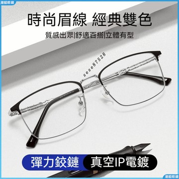 👓近視眼鏡👓經典雙色近視眼鏡 商務男款近視眼鏡 時尚近視眼鏡 立體風琴鏡腿 舒適高清近視眼鏡 百搭近視眼鏡 眼鏡