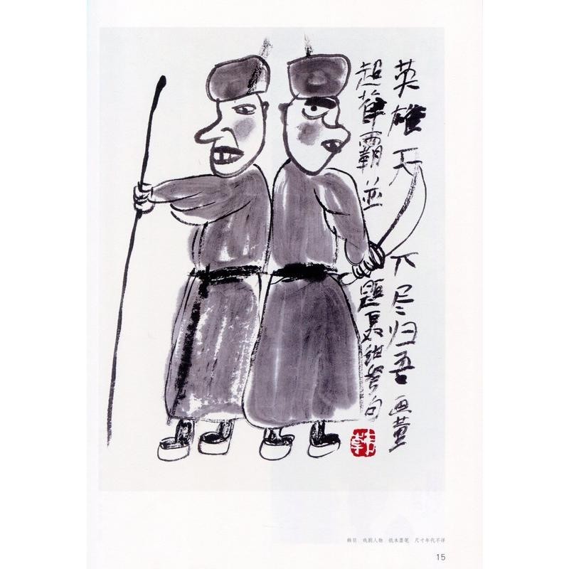 人物画 現代名家名作 中国語版美術/人物画 当代名家名作 | LINE